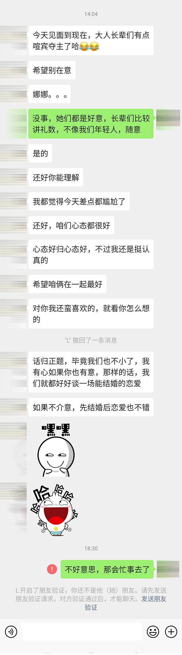 被相亲男倾慕却又被删除的聊天记录