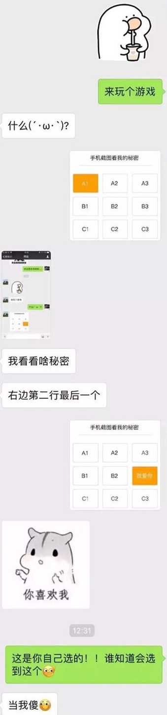 表白套路表情包1