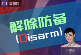 解除防备：如何应对女生的防备心过重？泡学概念：解除防备