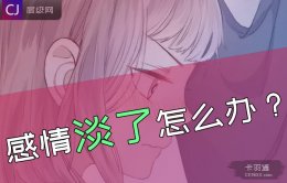 平淡期该怎么度过？情侣感情变淡了怎么办？这太棒了！