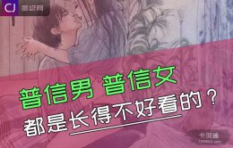 长得好看的人天然就不可能成为普信男 普信女？