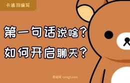 如何打招呼开启聊天-微信主动聊天第一句说啥【另类思路】