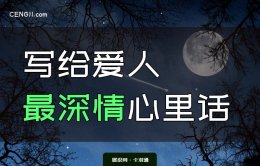 写给爱人最深情心里话-写给挚爱的刻骨情话