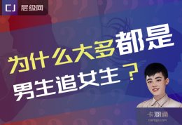 为什么都是男生追女生？女追男不行吗？盒盒盒~