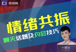 情绪共振的聊天话题-情绪共振的约会场景-升级关系的利器
