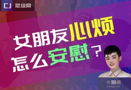 女朋友心烦怎么安慰？安慰宝典~这样真太有用了！